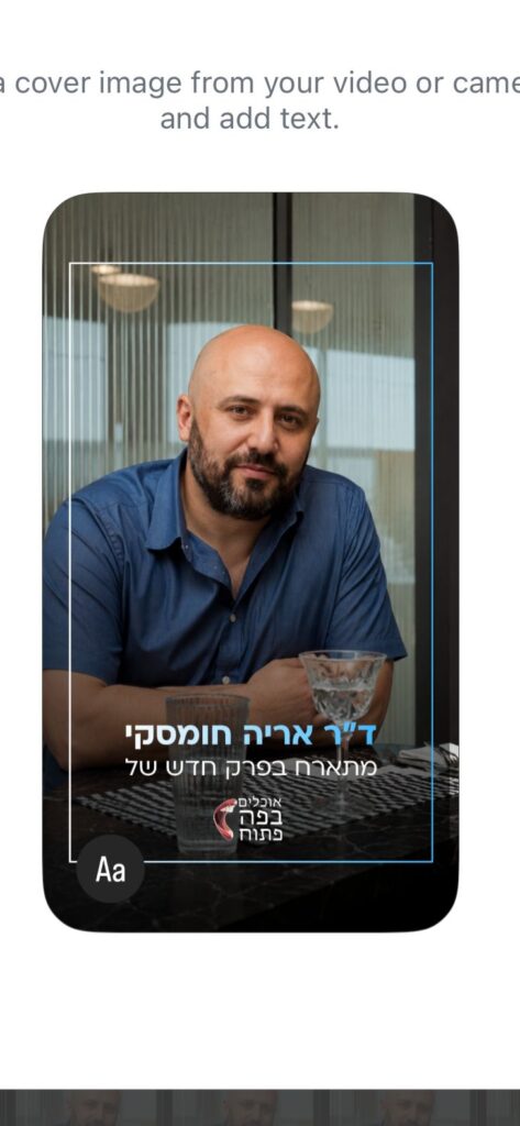 ״אוכלים בפה פתוח״ (עונה 2, פרק 3)- ד״ר אריה חומסקי